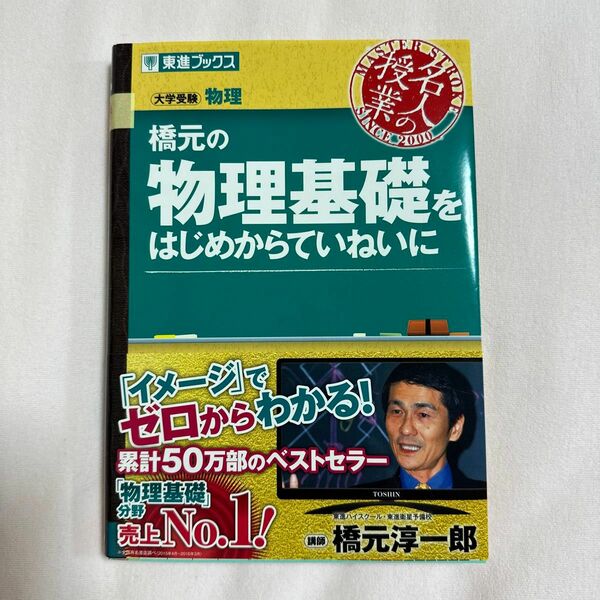 橋元の物理基礎をはじめからていねいに