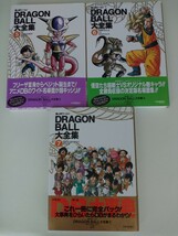 ドラゴンボール大全集　７冊＋ドラゴンボール大全集別巻PART1 PART2セットです_画像3