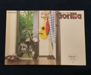 【H1981-02】ホンダ　ゴリラ　HONDA　GORILLA　1998年1月　美品　カタログ 