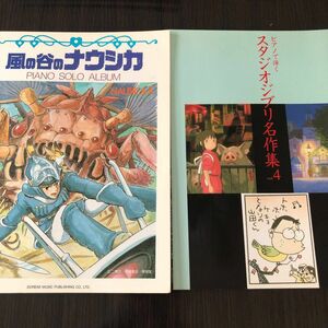 スタジオジブリピアノ楽譜 名作集vol.4 風の谷のナウシカ 2冊セット　