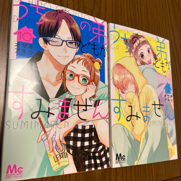 うちの弟どもがすみません　3 １０ （マーガレットコミックス） オザキアキラ／著　2冊　うちの弟どもがすみません　３ 