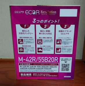 新品 GSユアサ製バッテリー 23年12月生産 M-42R 55B20R アイドリングストップ ワゴンR スペーシア ハスラー ラパン NBOX スズキ ホンダ