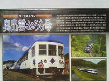 新品◆◆保存版ＤＶＤザ・ラストラン 奥出雲おろち号◆◆山陰観光トロッコ列車引退！JR西日本木次線 島根県出雲市雲南市 広島県備後落合駅_画像3