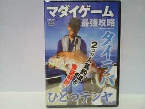  out of print ** new goods DVDma large game strongest .. seabream one tenya 2.. popular fishing law . thorough explanation! Shimano in s tractor .book@..** large genuine sea bream fishing 