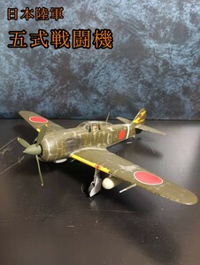 マイクロエース 1/48 日本陸軍 五式戦闘機