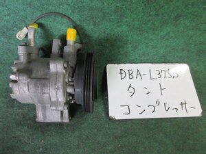 9kurudepa H20年 タント DBA-L375S エアコン コンプレッサー 88320-B2060 [ZNo:06001043]