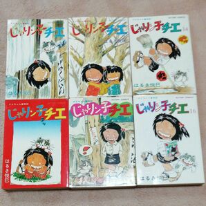 じゃりン子チエ チエちゃん奮闘記 双葉社 はるき悦巳 2~16 バラ売り6巻