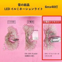 LED 【電池】イルミネーション ライト リモコン付 クリスマス ツリー ライト オーナメント ガーランド ムード 屋外 ケーブル USB MBC240_画像5