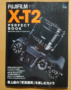 富士フイルムX-T2パーフェクトブック