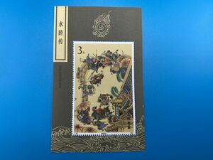 中国切手 T167 1991 1枚 　中国古代神話　新品未使用　中国人民郵政21-1