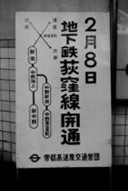 (B23)570 写真 古写真 鉄道 鉄道写真 地下鉄 荻窪線 開通 ポスター 路線図 昭和36年頃 フィルム 変形 白黒 ネガ まとめて 5コマ _画像7