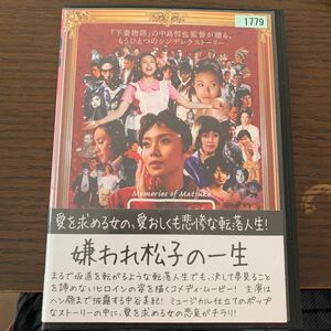 嫌われ松子の一生　DVD レンタル落ち