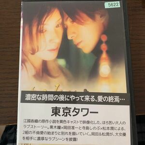 東京タワー　DVD レンタル落ち