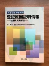 元登記官からみた登記原因証明情報 ー文例と実務解説ー_画像1