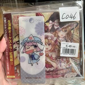 （C046）（新品）交響アクティブNEETs東方フィルハーモニー交響楽団1 紅 CD