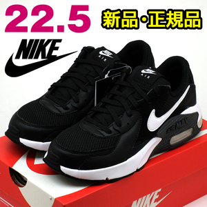 全国送料無料 ナイキ スニーカー レディース エアマックス エクシー ブラック 黒 22.5cm NIKE スポーツ ランニング 散歩 通勤 通学 女性