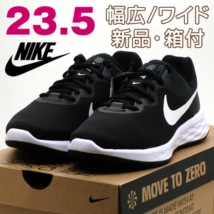 全国送料無料 ナイキ スニーカー レディース レボリューション6 ブラック 黒 23.5cm 幅広 NIKE 新品 スポーツ ランニング 散歩 運動靴 女性