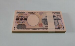 【100枚連番】ピン札帯封付 2000円札×100枚 弐千円札 二千円札 守礼門 紫式部 沖縄 新札 未使用 現金書留1,150円 貴重 ①