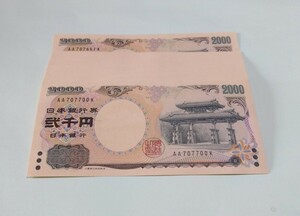 【40枚連番】ピン札 2000円札×40枚 弐千円札 二千円札 守礼門 紫式部 沖縄 新札 未使用 現金書留800円 ①