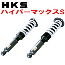 HKSハイパーマックスS車高調 JZX90クレスタ 1JZ-GTE 92/10～96/8_画像1