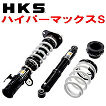 HKSハイパーマックスS車高調 HC26セレナ MR20DD-SM23 12/8～16/7_画像1