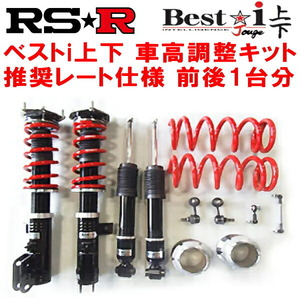 RSR 車高調 Best☆i 上下 アップ&ダウン仕様 スペーシアギア MK53S H30/12〜 FF 660 HV