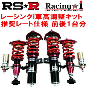 RS-R (アールエスアール) 車高調 86 BRZ ZN6 Racing☆i RIT065M