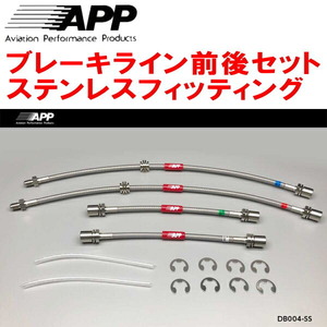 APPブレーキライン前後セット ステンレスフィッティング L200SミラTR-XX