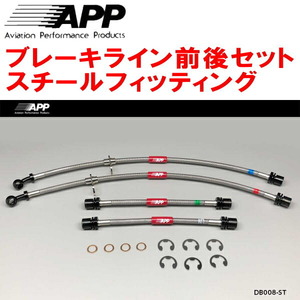 APPブレーキライン前後セット スチールフィッティング LA400Kコペン