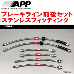 APP brake line front and back set stainless steel fitting 312141/312142 ABARTH 595/595C excepting Brembo caliper 