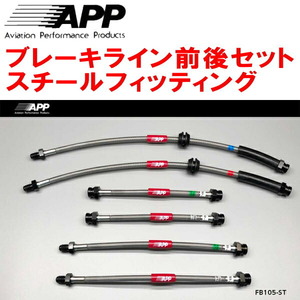APP brake line front and back set steel fitting 312141/312142 ABARTH 595/595C excepting Brembo caliper 