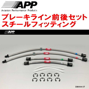 APPブレーキライン前後セット スチールフィッティング L600S/L602Sムーヴ