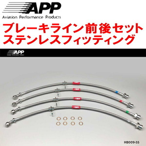 APPブレーキライン前後セット ステンレスフィッティング CL7/CL9アコード トルネオ