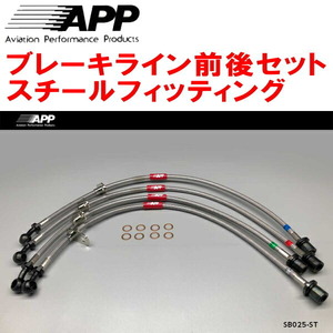 APPブレーキライン前後セット スチールフィッティング VABスバルWRX STI F:6POT/R:2POT Bremboキャリパー アプライドモデルD型～用