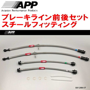 APPブレーキライン前後セット スチールフィッティング HA36Sアルトワークス 4WD用 ～18/11