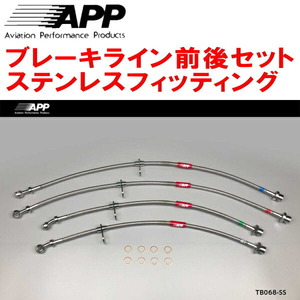 APPブレーキライン前後セット ステンレスフィッティング GXPA16トヨタGRヤリスRZ/RC18インチパッケージ