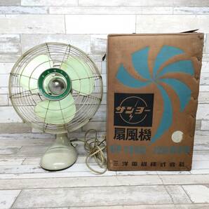 当時物 SANYO サンヨー 扇風機 30cm 3枚羽根 ビンテージ 卓上扇 ELECTRIC FAN アンティーク 昭和レトロの画像1