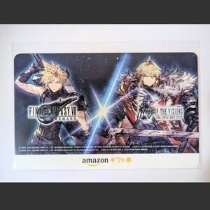 懸賞当選品　FINAL FANTASY REMAKE ファイナルファンタジー7 amazonギフトカード 　アマゾンギフト券使用済