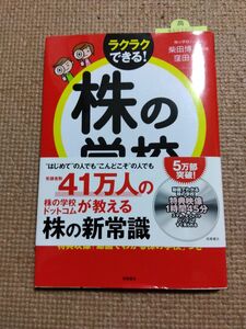 ラクラクできる！　株の学校　 窪田剛　CD付き