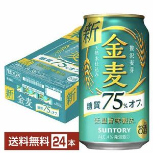 【送料無料】 サントリー 金麦 糖質75%オフ 350ml 24本 1ケース