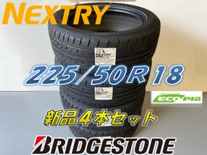 ☆225/50R18 95V☆2022年製☆NEXTRY ネクストリー ブリヂストン サマータイヤ 4本セット 新品未使用 225 50 18