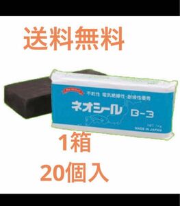 【格安】日東化成工業 B-3 一般パテ ネオシール 不乾性/電気絶縁性 耐火パテ 日東化成工業