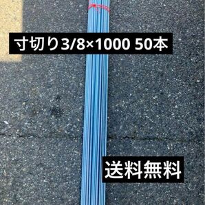 【格安】ユニクロ 寸切ボルト W3/8ｘ1000mm 50本　3分寸切り 全ネジ