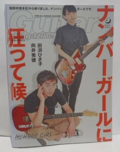 Guitar magazine ギターマガジン 2019年9月号 特集 NUMBER GIRL ナンバーガール 向井秀徳 田渕ひさ子 中尾憲太郎 裏表紙 チバユウスケ