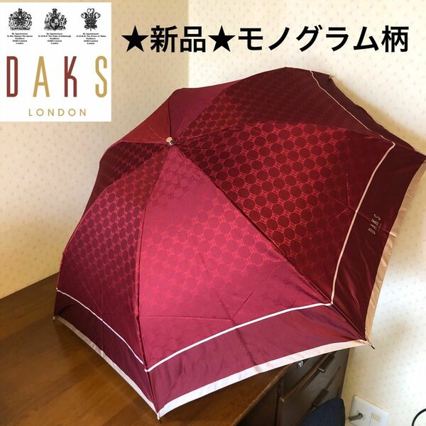 ★新品・タグ付き★英国　DAKS　ダックス　折りたたみ傘　雨傘　ロゴ柄　モノグラム　ジャガード　ワイン　日本製