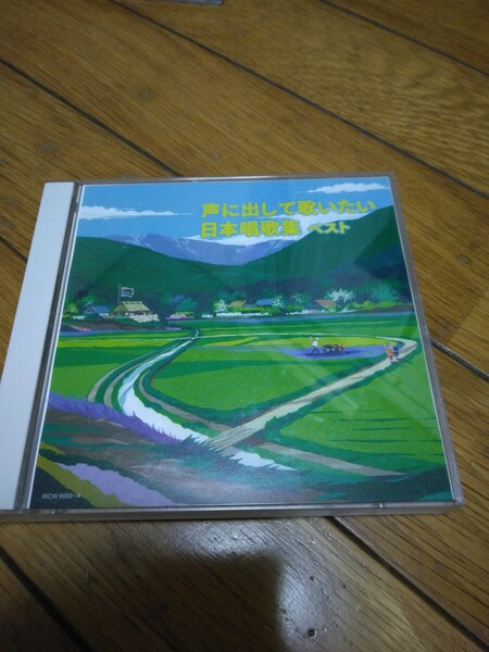 声に出して歌いたい日本唱歌集ベスト　ダークダックス　CD2枚組