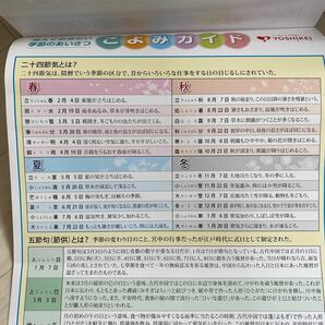 ヨシケイ カレンダー 3ヶ月1ページ 日本歳時期 二十四節気 五節句 六曜のいわれ 年齢早見表の画像6