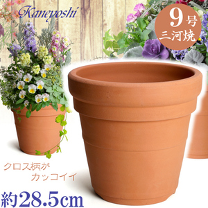 植木鉢 おしゃれ 安い 陶器 サイズ 28.5cm メキシカン ９号 赤焼 室内 屋外 レンガ 色