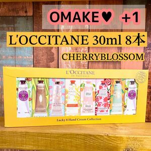 箱なし◆L'OCCITANE ハンドクリーム ギフトボックス 8本+1本セット