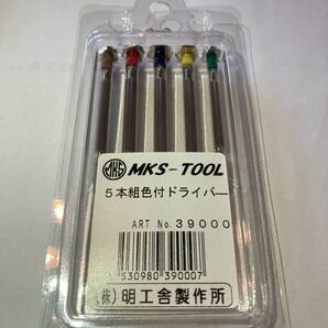 明工舎製作所 MKS 39000 5本組 色付き ドライバー 時計用工具の画像2